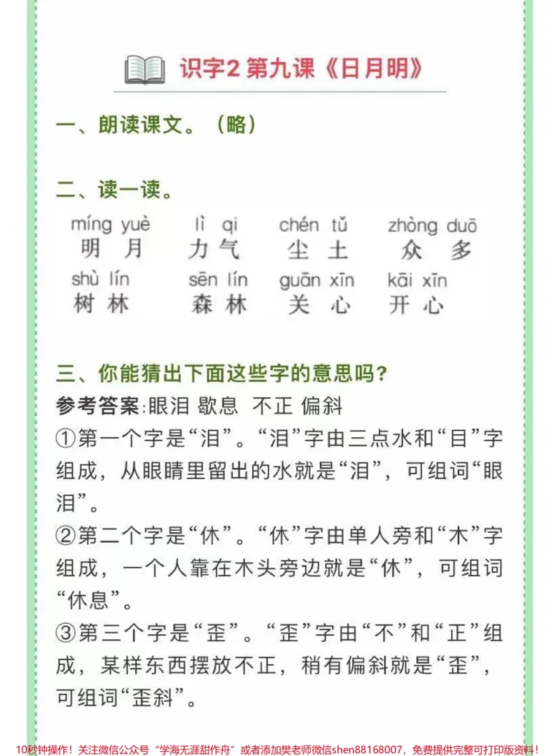 《一年级语文（上）1-8单元课后习题参考答案》第6页预览