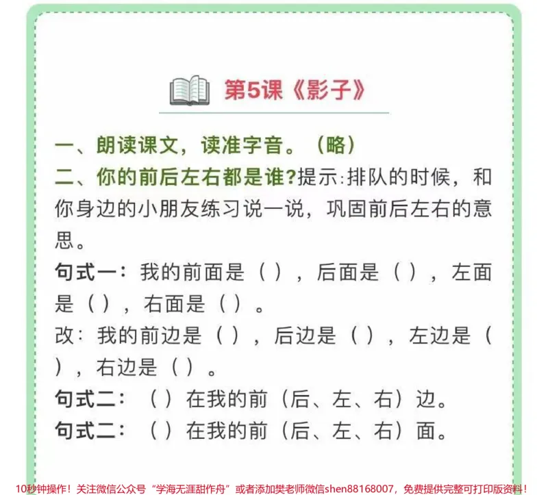《一年级语文（上）1-8单元课后习题参考答案》第7页预览
