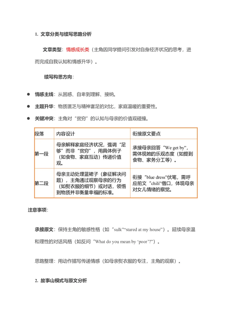 《个人情感成长类读后续写两件校服轮流穿？这波妈妈教会我'精神富有'才是真富裕讲义广东省湛江市高三下学期二模英语试题_高考一二三轮复习_英语_2026年》第3页预览