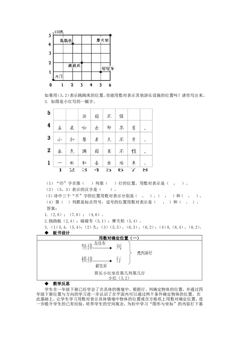 《三确定位置（一）_26春小学语数英道科各版本《课件+教案》_26春各版本数学《课件+教案》1-6年级下册_26春西师大版数学1-6年级下册教案课件PPT_西师大版数学四年级下册教案课件（26春）》第3页预览