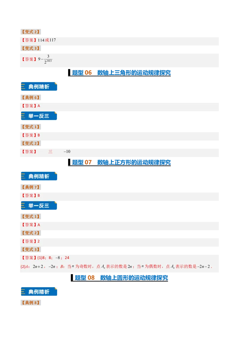 《培优专题02数轴上的动点、规律及其应用问题（题型专练）（答案版）_2026秋初中教辅合集_2027学科网&_2026秋《同步备课系列》7上数学_第一章有理数_专项训练》第3页预览