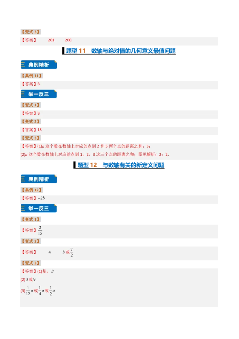 《培优专题02数轴上的动点、规律及其应用问题（题型专练）（答案版）_2026秋初中教辅合集_2027学科网&_2026秋《同步备课系列》7上数学_第一章有理数_专项训练》第5页预览