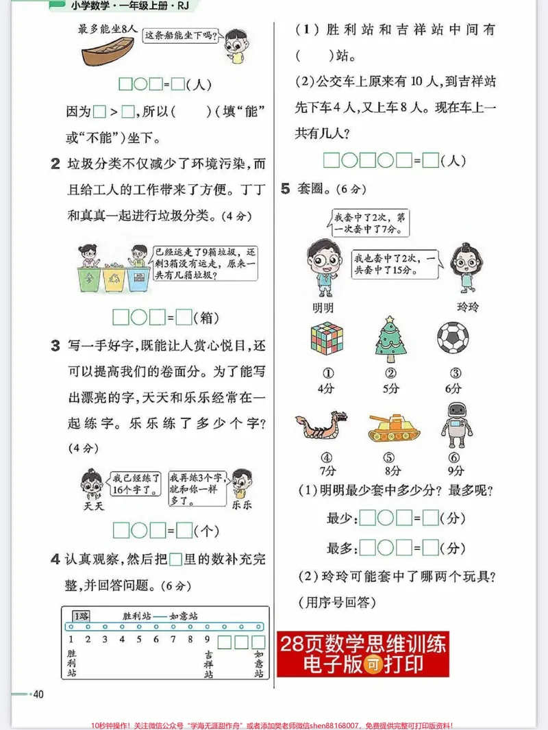 《一年级数学上册基础知识思维训练理解能力。11~20个位数认识#期末必考#位置专项练习题#相邻数#一年级数学上册#一年级思维训练题》第2页预览