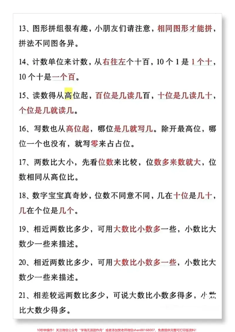《一年级数学重点必考。#必考考点#一年级#一年级数学下册#知识点总结#一年级数学》第3页预览
