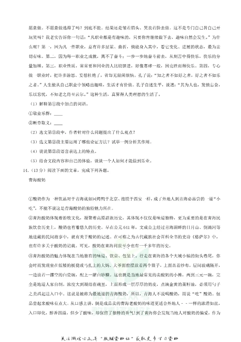 《2020青海黄南中考语文试题及答案(1)_初高中资料库_初中资料库（转存避免链接过期失效）_初中语文》第5页预览