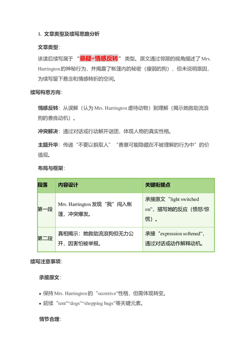《九师联盟25届高三押题卷四（悬疑情感翻转动物救援类读后续写）讲义_高考一二三轮复习_英语_2026年_342026年高考英语一轮复习专项续写读后赋能语境+多篇拓展思路》第3页预览