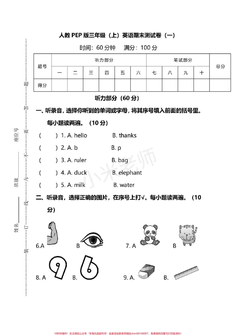 《#家长收藏孩子受益#必考考点#期末考试#三年级英语#人教版家长为孩子保存练习可打印》第2页预览