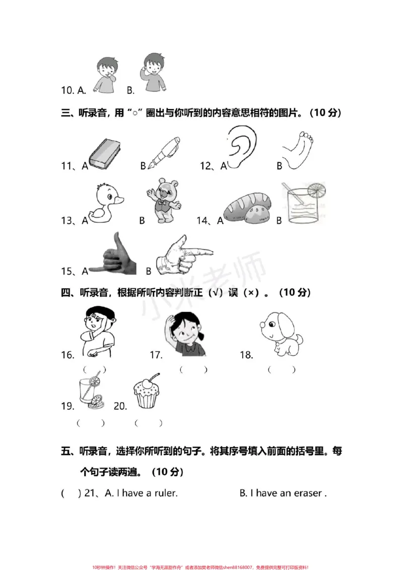 《#家长收藏孩子受益#必考考点#期末考试#三年级英语#人教版家长为孩子保存练习可打印》第3页预览