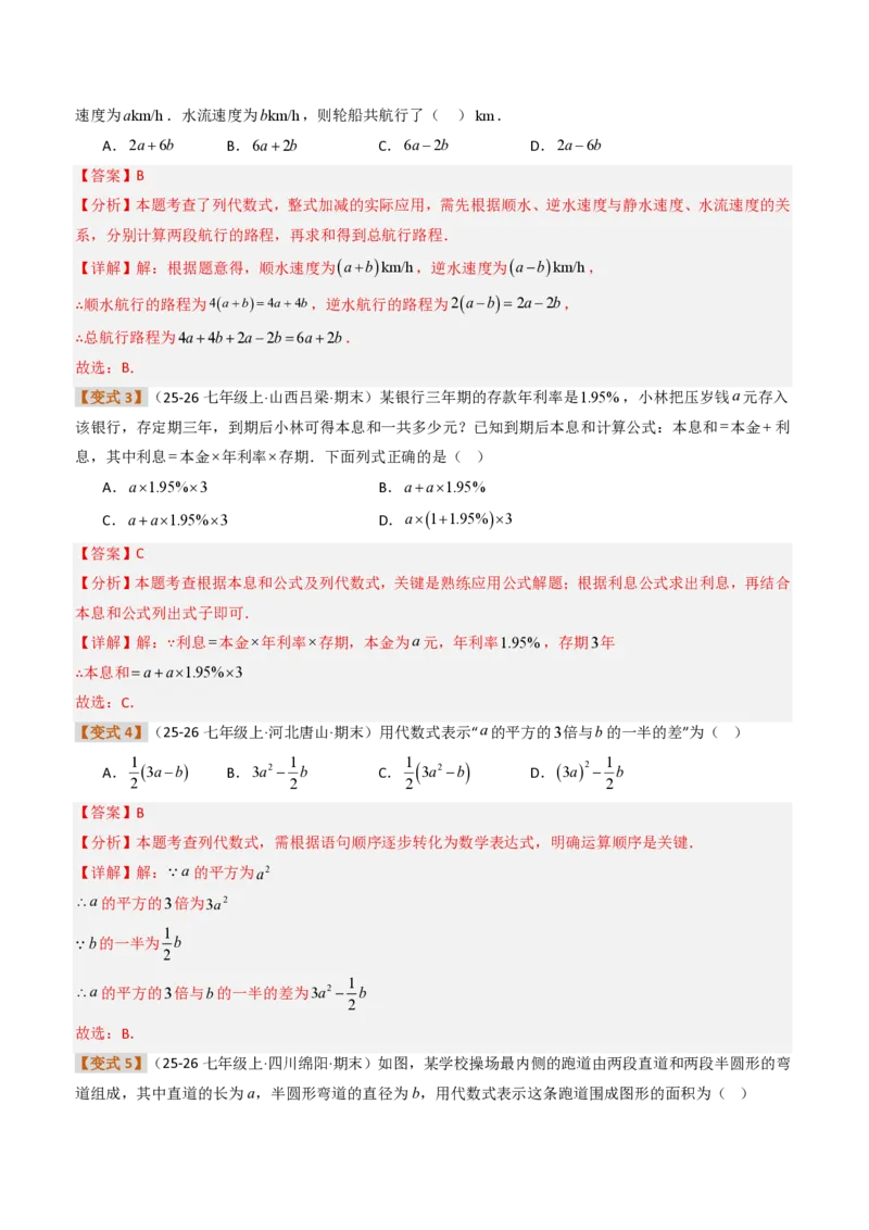 《培优专题02代数式章节10种易错题专项巩固训练（题型专练）（解析版）_2026秋初中教辅合集_2027学科网&_2026秋《同步备课系列》7上数学_第三章代数式_专项训练》第10页预览