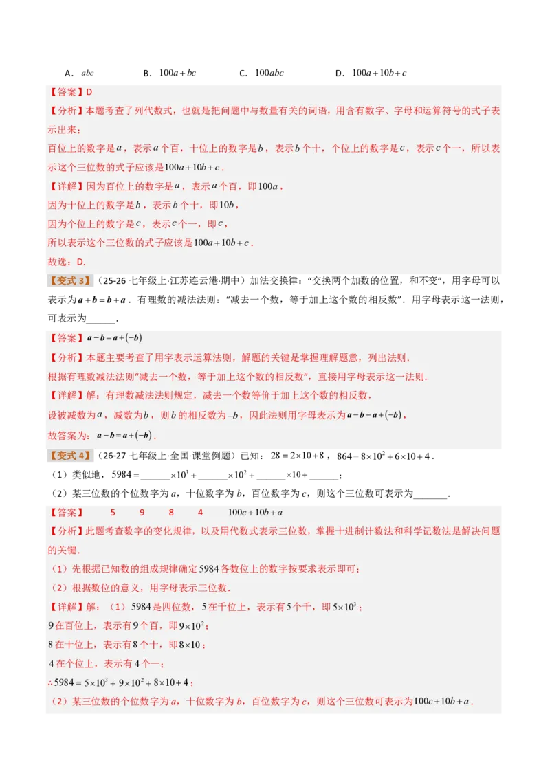 《培优专题02代数式章节10种易错题专项巩固训练（题型专练）（解析版）_2026秋初中教辅合集_2027学科网&_2026秋《同步备课系列》7上数学_第三章代数式_专项训练》第8页预览
