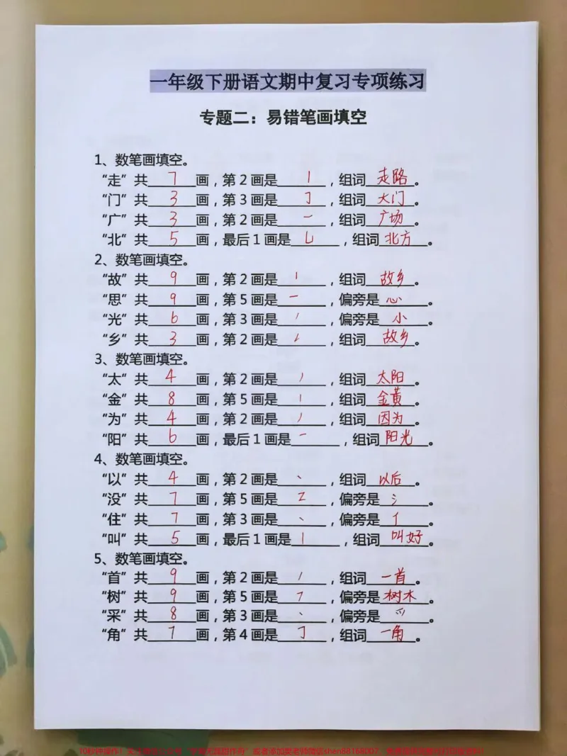 《一年级下册语文期中复习重点知识点#每天学习一点点#教育#小学语文#知识点总结#语文》第2页预览