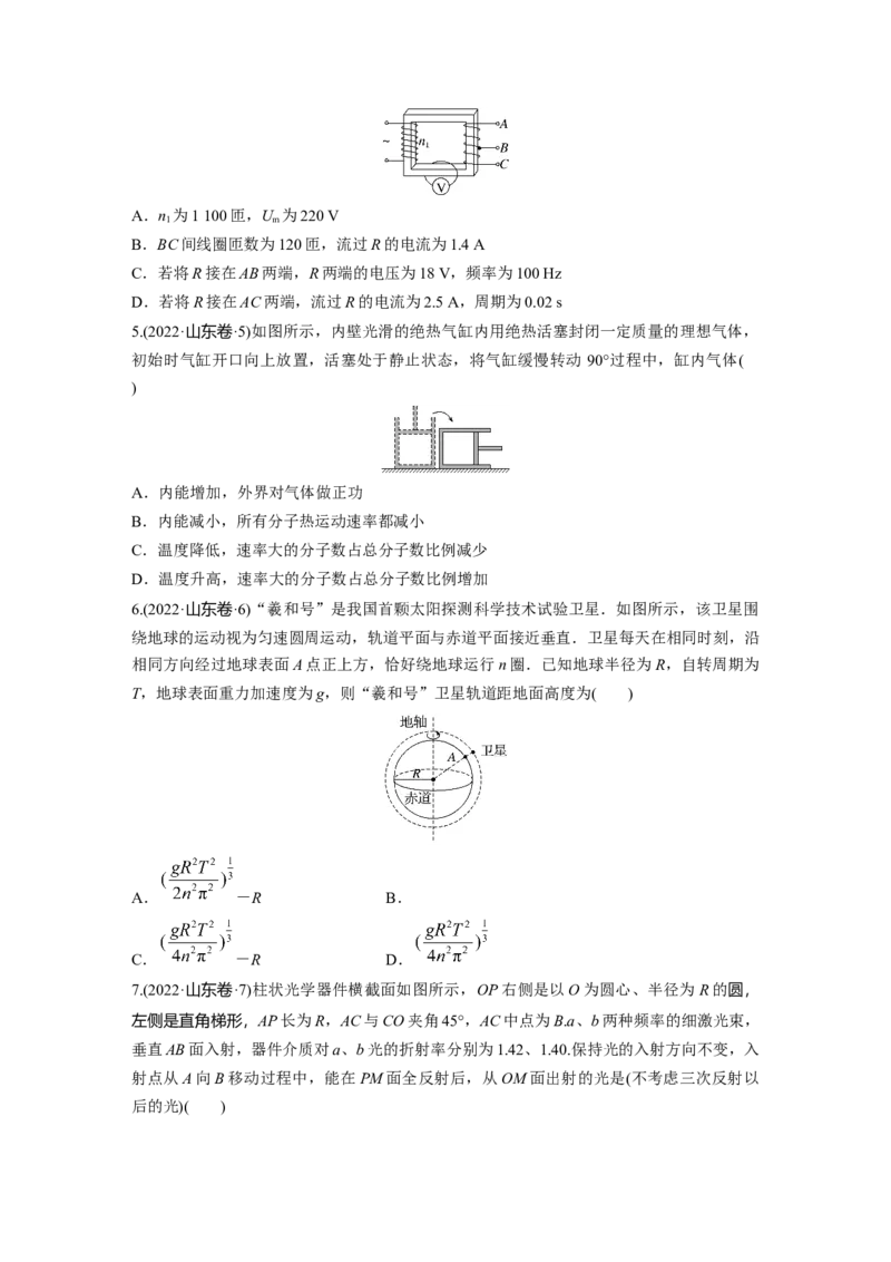 《山东省2022年普通高中学业水平等级考试（精校版）(1)_2026版高中《二三轮复习+冲刺复习》_2026版步步高大二轮物理（标准版）_2021-2025物理高考题_2022物理高考题_学生》第2页预览