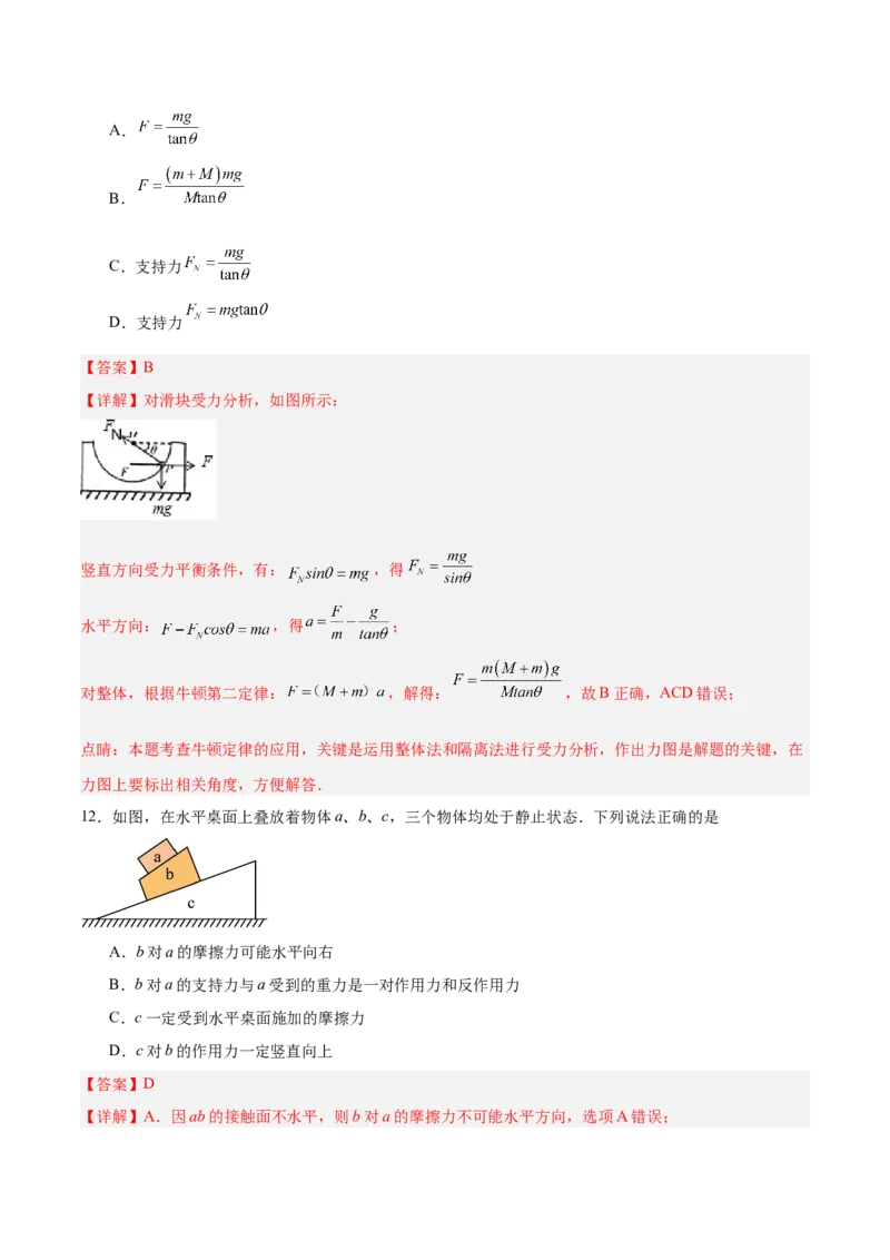 《方法01整体法与隔离法在物理学中的应用（重难专练）（全国通用）（教师版）_高考一二三轮复习_物理_2026年-物理高考二轮复习_2026年高考物理重难点讲义专练（新高考通用）-G102(1)_2026版》第10页预览