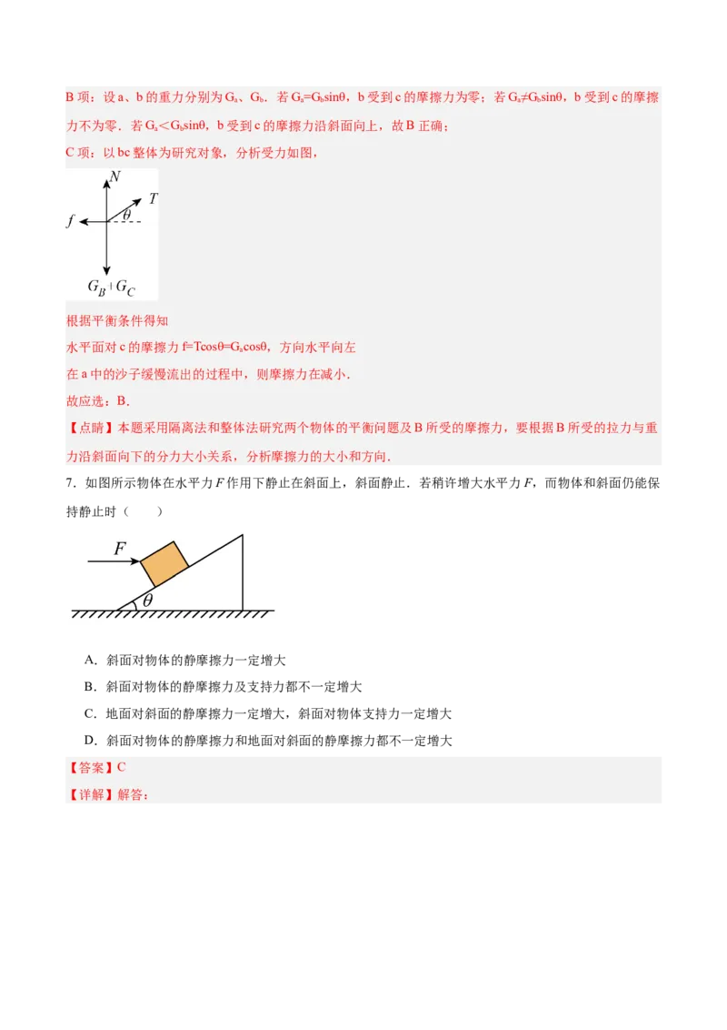 《方法01整体法与隔离法在物理学中的应用（重难专练）（全国通用）（教师版）_高考一二三轮复习_物理_2026年-物理高考二轮复习_2026年高考物理重难点讲义专练（新高考通用）-G102(1)_2026版》第6页预览