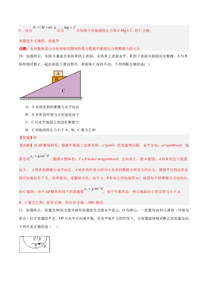 《方法01整体法与隔离法在物理学中的应用（重难专练）（全国通用）（教师版）_高考一二三轮复习_物理_2026年-物理高考二轮复习_2026年高考物理重难点讲义专练（新高考通用）-G102(1)_2026版》第9页预览
