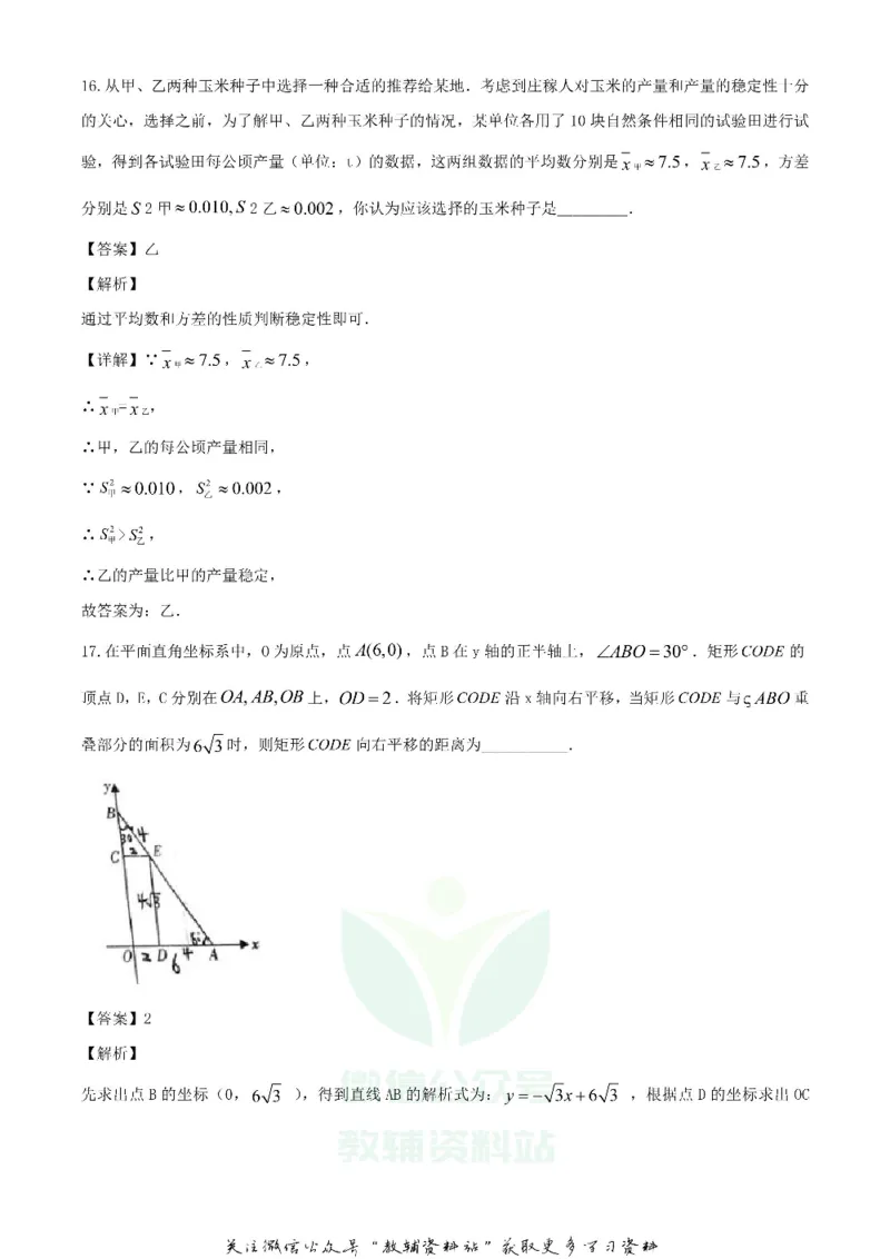 《2020湖南湘西中考数学试题及答案_初高中资料库_初中资料库（转存避免链接过期失效）_初中数学》第10页预览