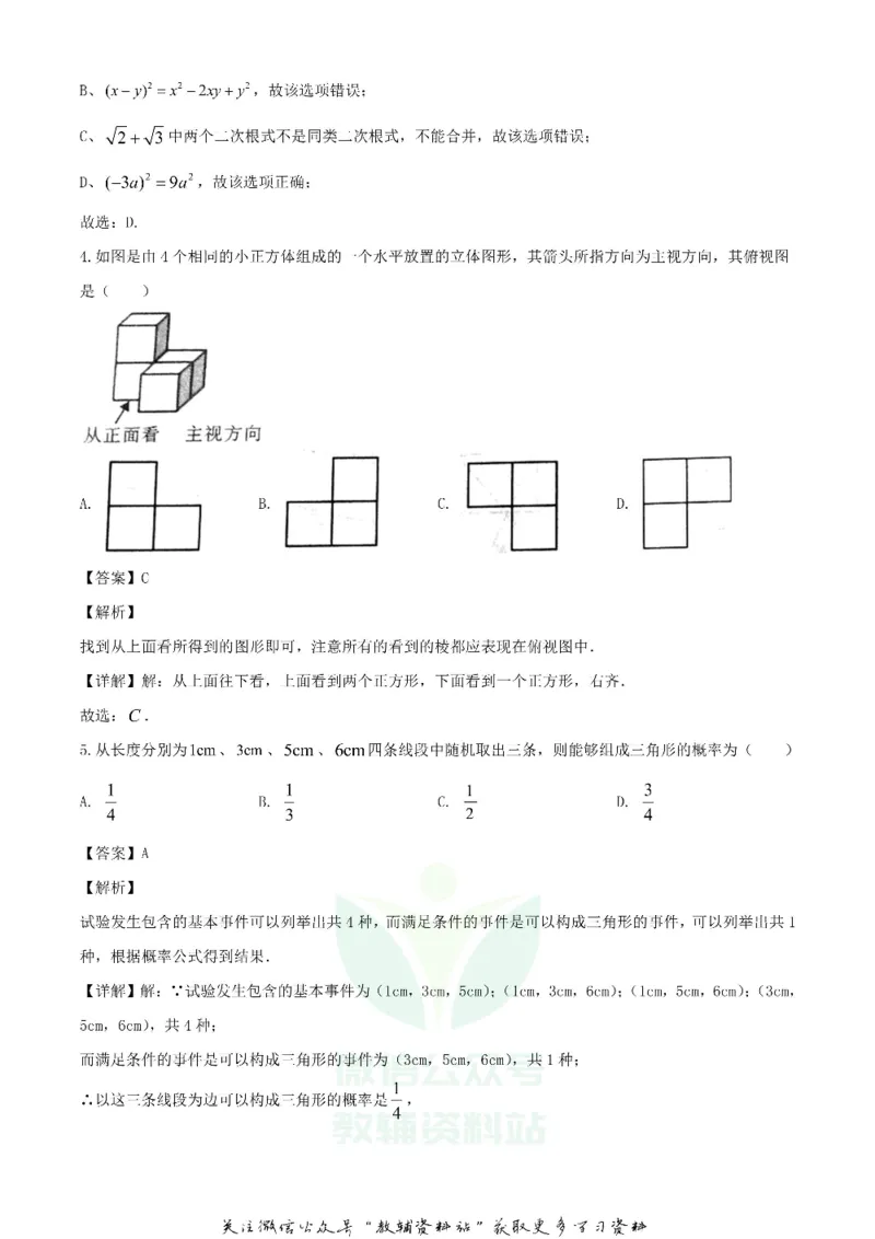 《2020湖南湘西中考数学试题及答案_初高中资料库_初中资料库（转存避免链接过期失效）_初中数学》第2页预览