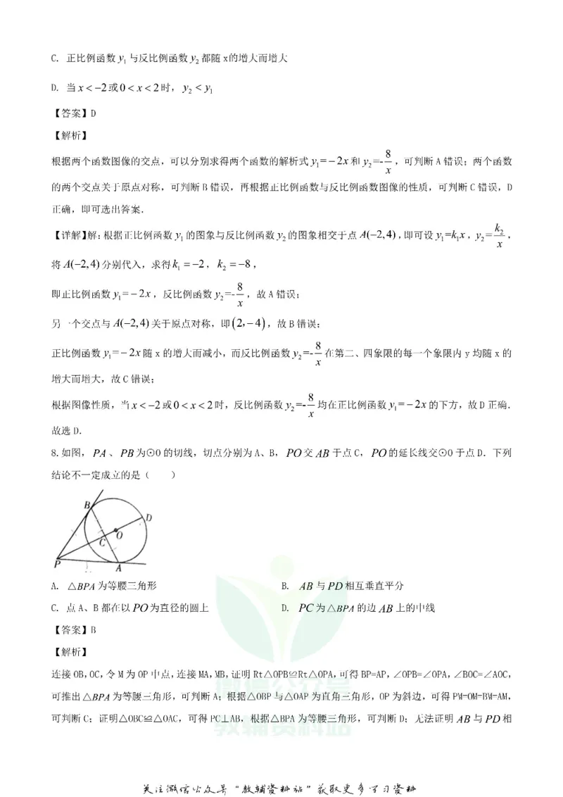 《2020湖南湘西中考数学试题及答案_初高中资料库_初中资料库（转存避免链接过期失效）_初中数学》第4页预览
