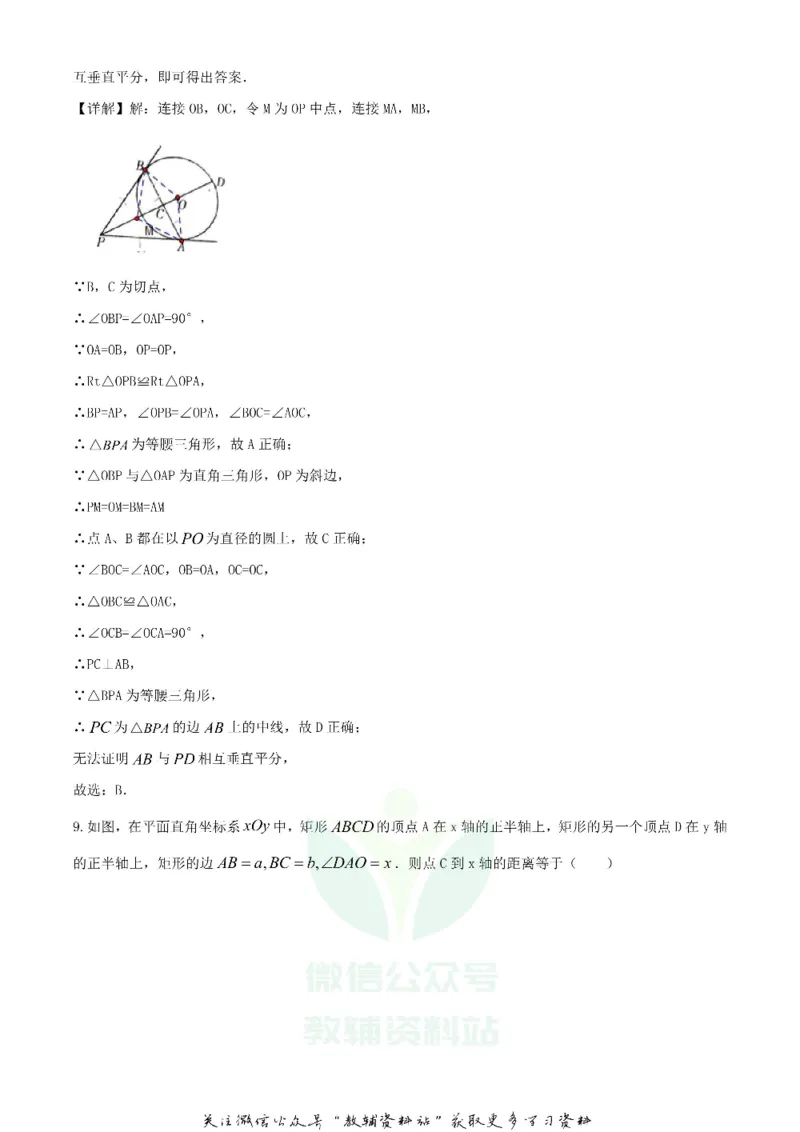 《2020湖南湘西中考数学试题及答案_初高中资料库_初中资料库（转存避免链接过期失效）_初中数学》第5页预览