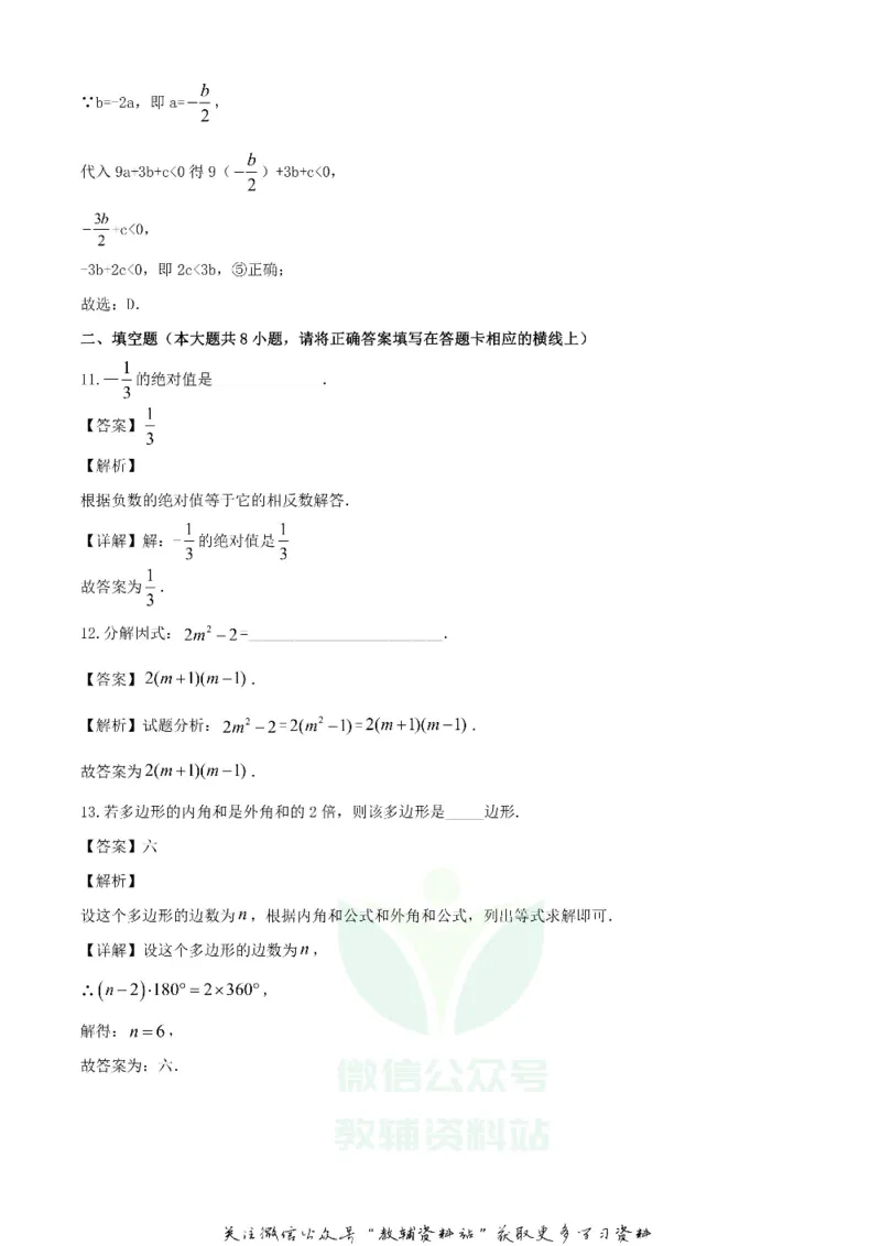 《2020湖南湘西中考数学试题及答案_初高中资料库_初中资料库（转存避免链接过期失效）_初中数学》第8页预览