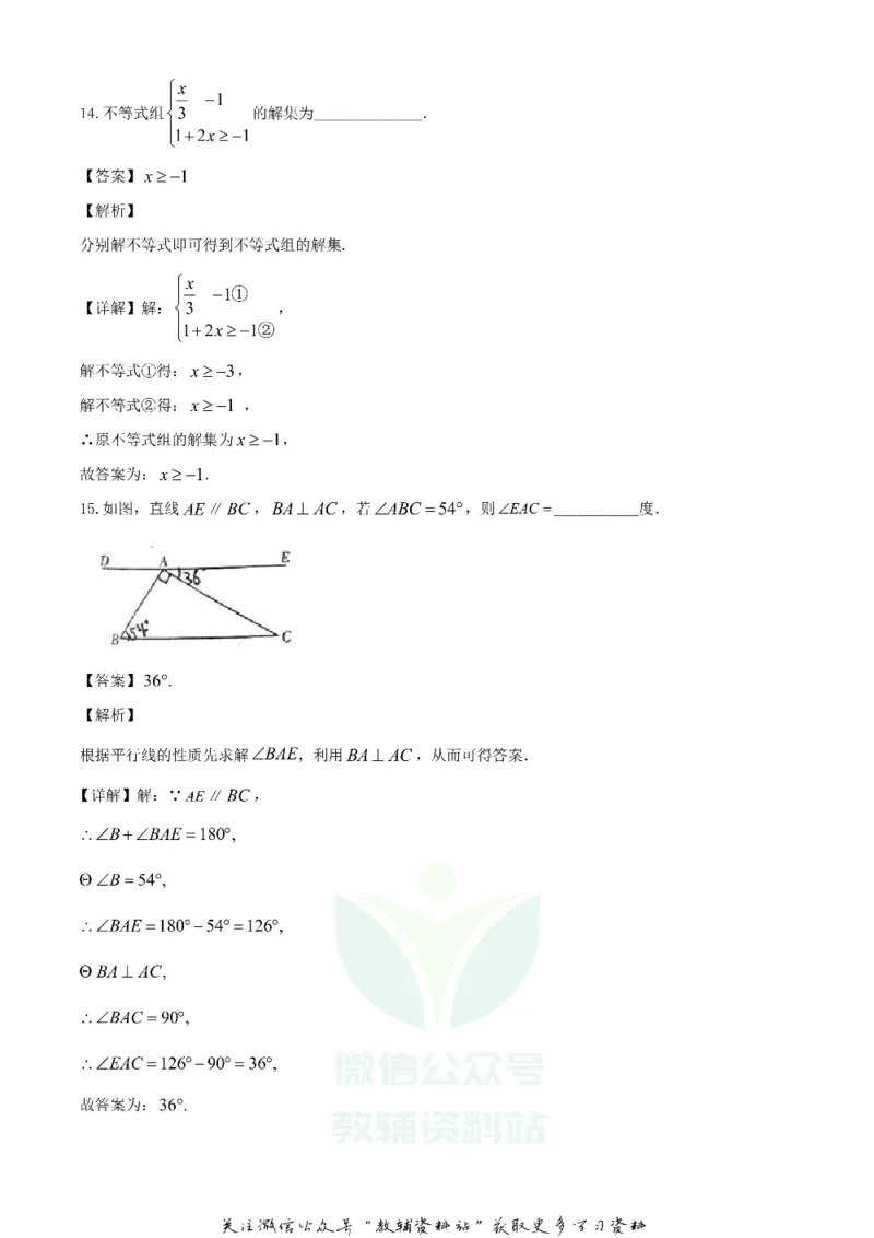 《2020湖南湘西中考数学试题及答案_初高中资料库_初中资料库（转存避免链接过期失效）_初中数学》第9页预览