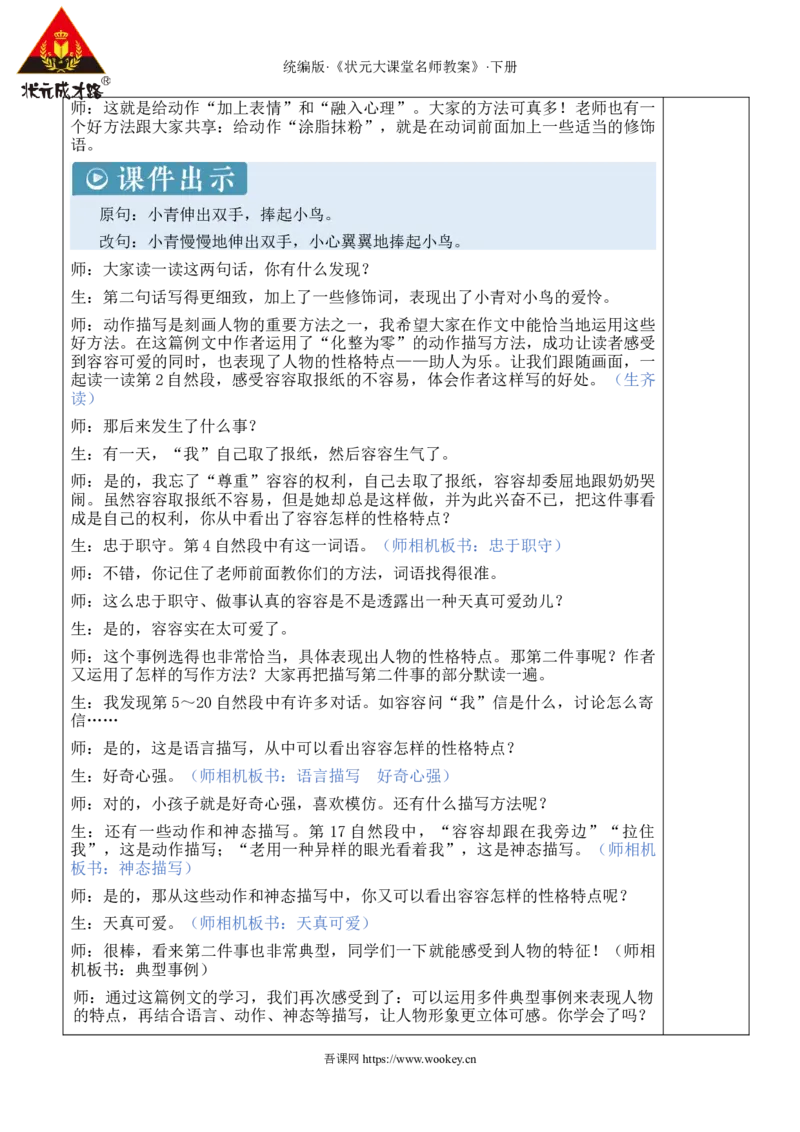 《习作例文新学习单教案_26春小学语数英道科各版本《课件+教案》_26春1-6年级下册语文教案课件_语文《状元大课堂课件+教案》26春_5年级语文《状元大课堂课件+教案》26春_5语下教案》第3页预览