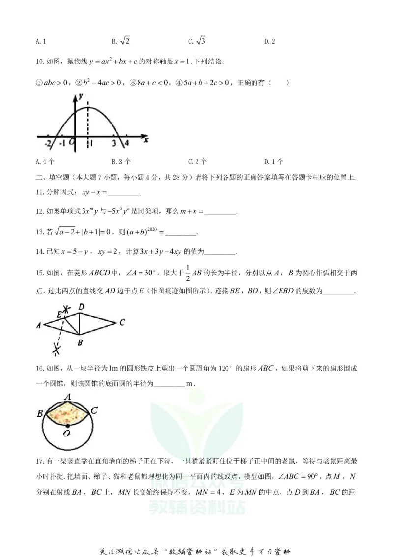 《2020广东阳江中考数学真题及答案_初高中资料库_初中资料库（转存避免链接过期失效）_初中数学》第2页预览