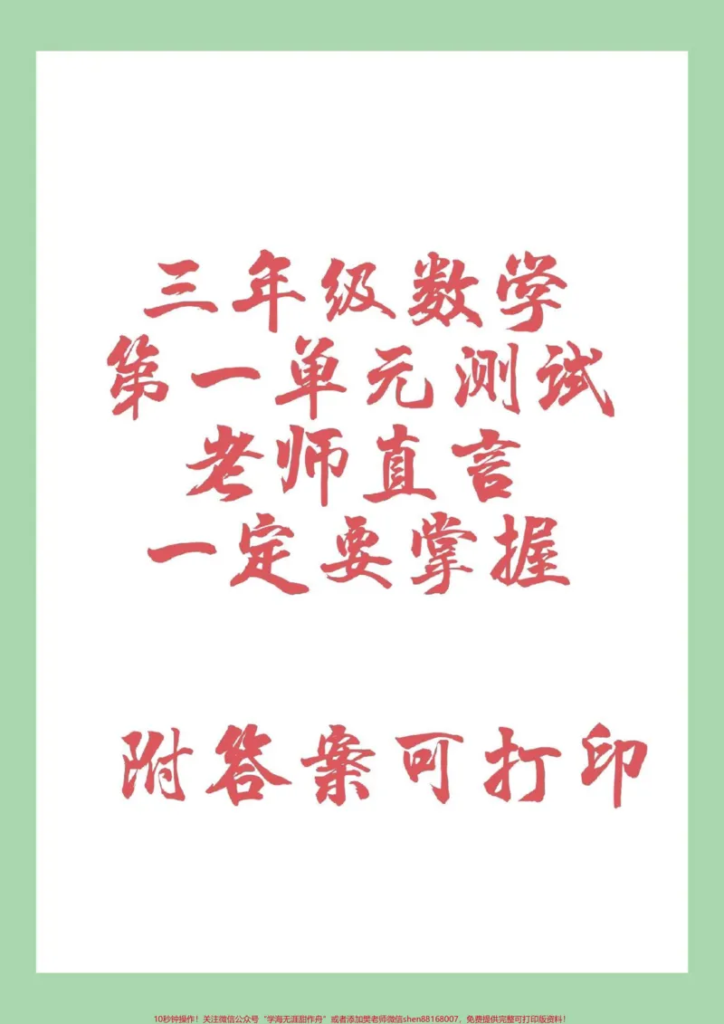 《#家长收藏孩子受益#三年级数学#好好学习天天向上》第1页预览