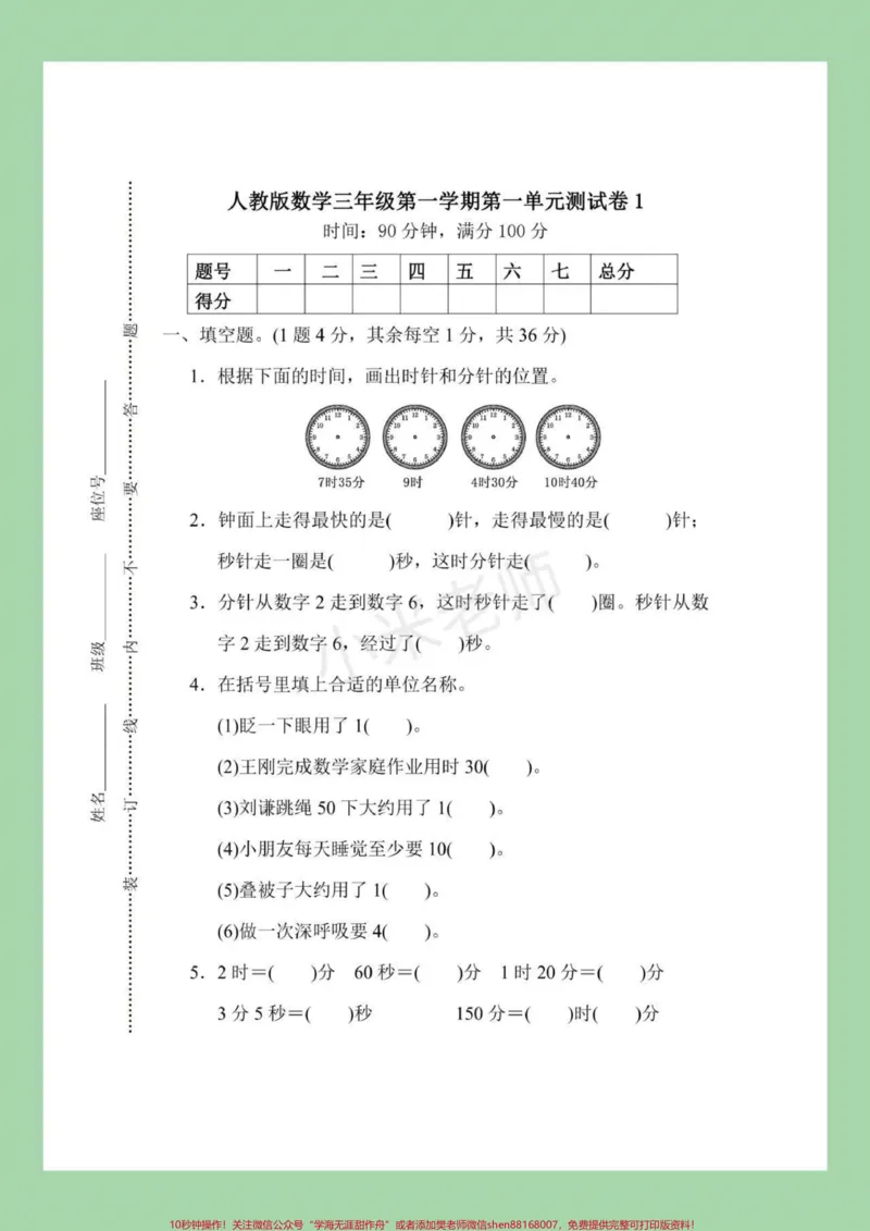 《#家长收藏孩子受益#三年级数学#好好学习天天向上》第2页预览