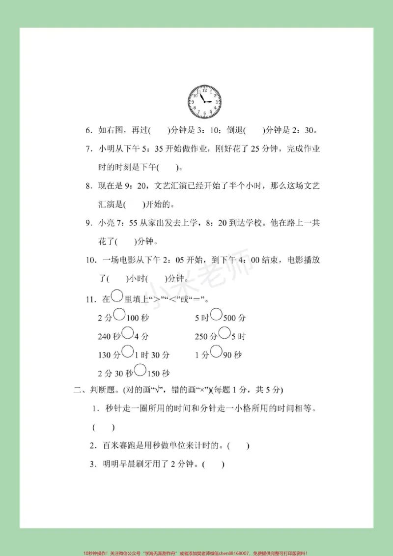 《#家长收藏孩子受益#三年级数学#好好学习天天向上》第3页预览