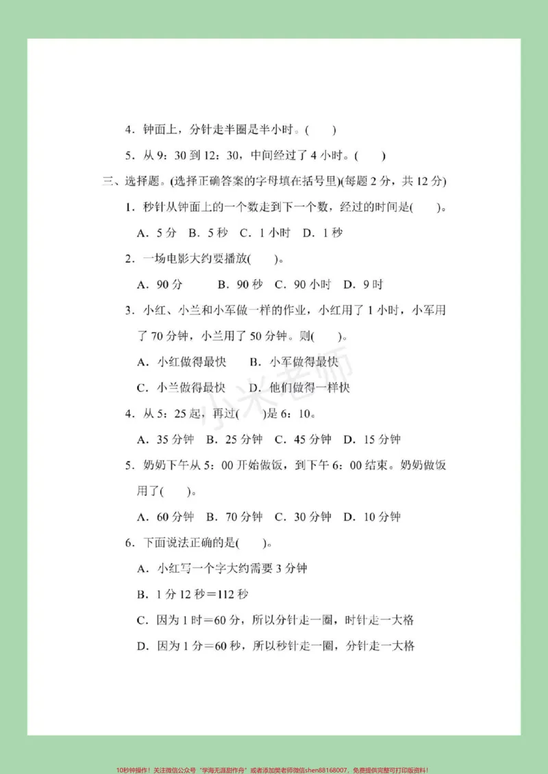 《#家长收藏孩子受益#三年级数学#好好学习天天向上》第4页预览
