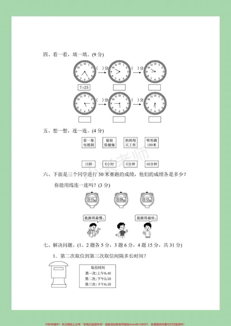 《#家长收藏孩子受益#三年级数学#好好学习天天向上》第5页预览