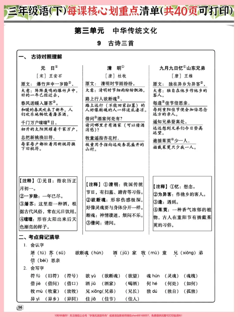 《三年级语文下册全册每课核心重点知识点清单。完整电子版40页#三年级#三年级语文#三年级下册语文#家长收藏孩子受益#三年级语文重点归纳》第3页预览