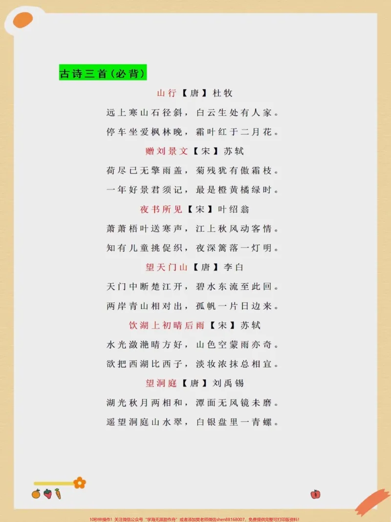 《三年级上册语文暑假预习必背课文汇总。二升三年级语文必背课文,收藏起来每天让孩子读一读#暑假预习#二升三#必背课文#知识点总结#必考考点》第2页预览