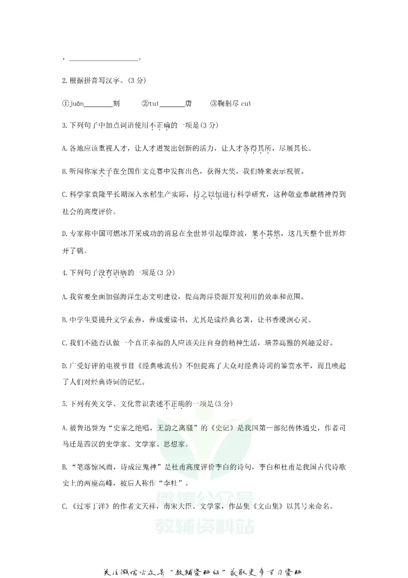 《2020江苏省无锡市中考语文真题及答案_初高中资料库_初中资料库（转存避免链接过期失效）_初中语文》第2页预览
