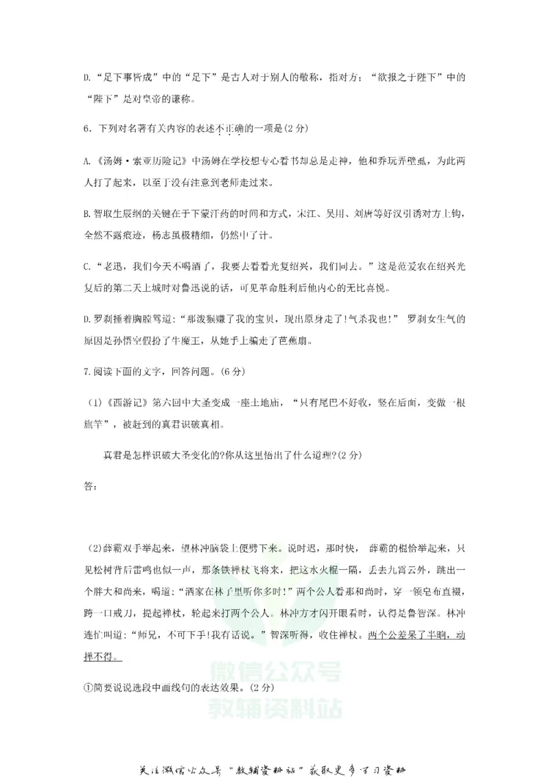 《2020江苏省无锡市中考语文真题及答案_初高中资料库_初中资料库（转存避免链接过期失效）_初中语文》第3页预览