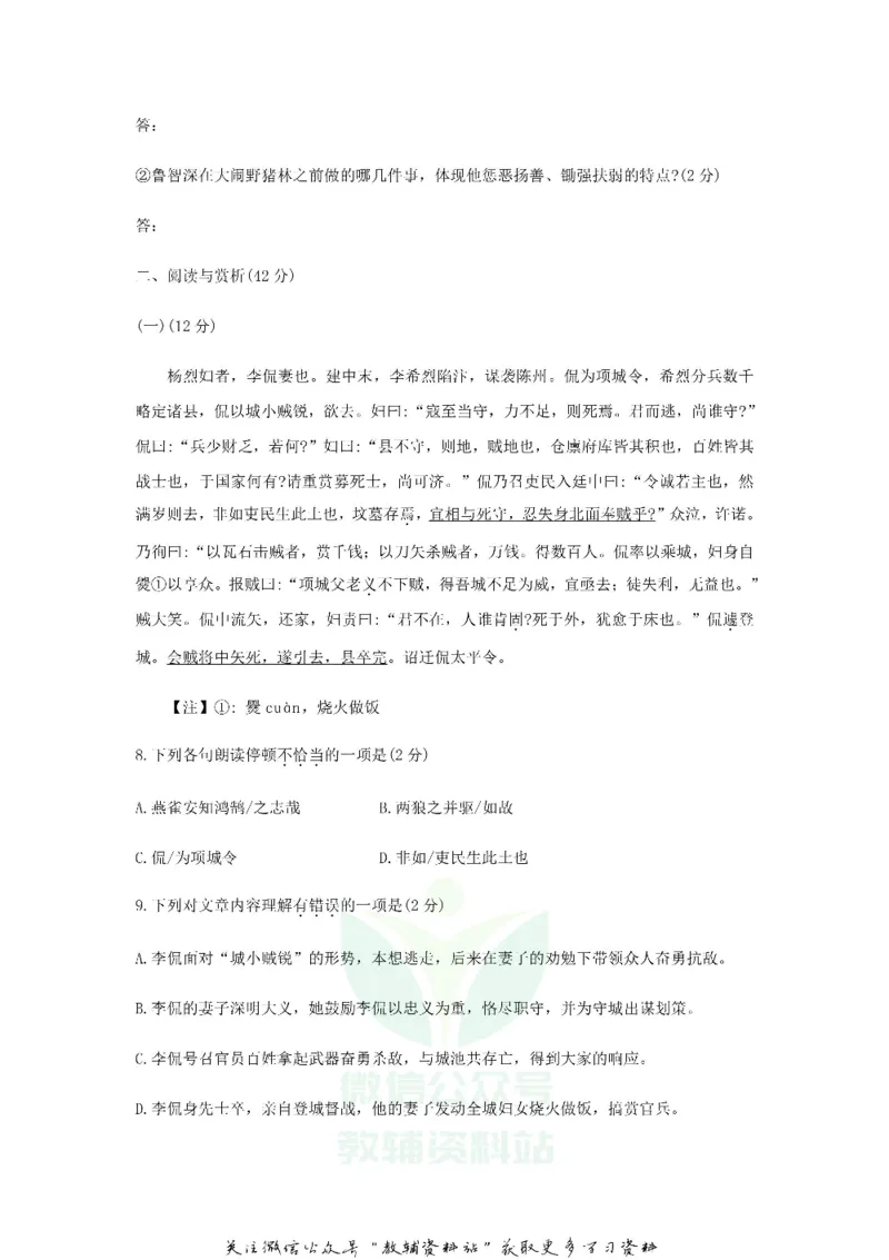 《2020江苏省无锡市中考语文真题及答案_初高中资料库_初中资料库（转存避免链接过期失效）_初中语文》第4页预览