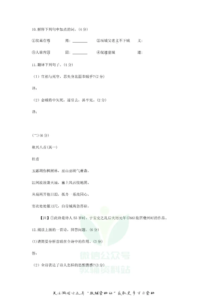 《2020江苏省无锡市中考语文真题及答案_初高中资料库_初中资料库（转存避免链接过期失效）_初中语文》第5页预览