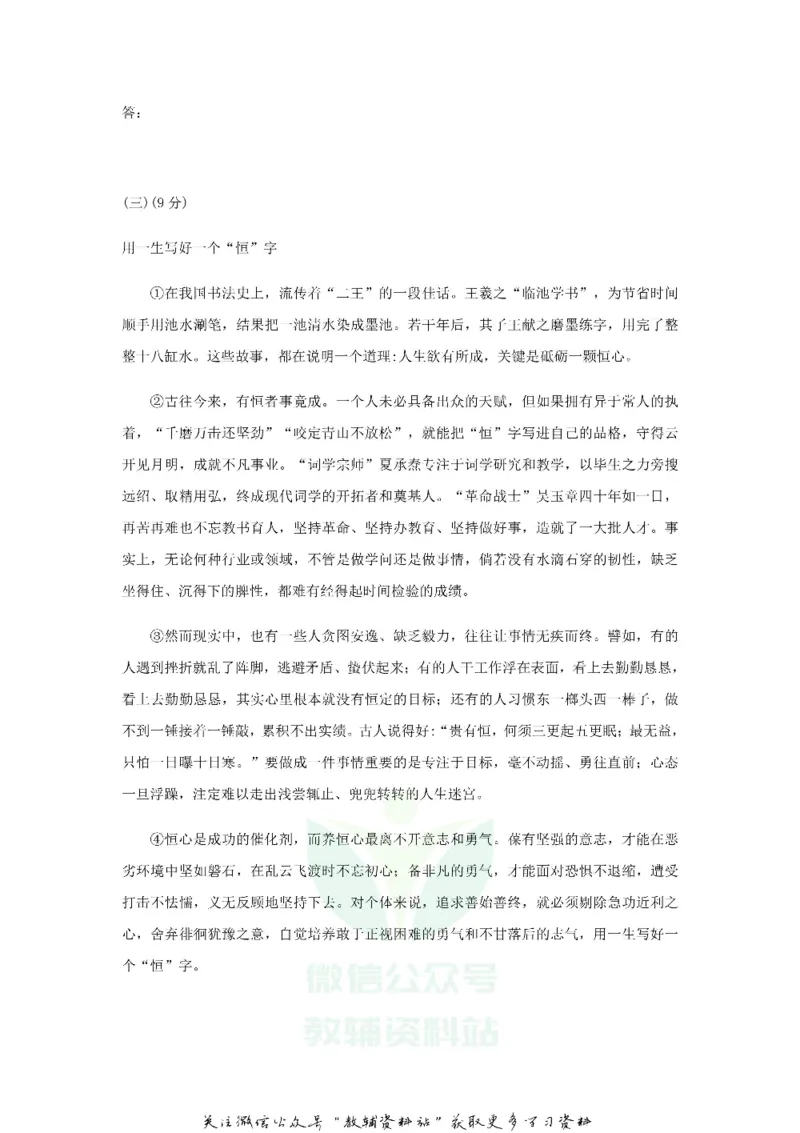 《2020江苏省无锡市中考语文真题及答案_初高中资料库_初中资料库（转存避免链接过期失效）_初中语文》第6页预览