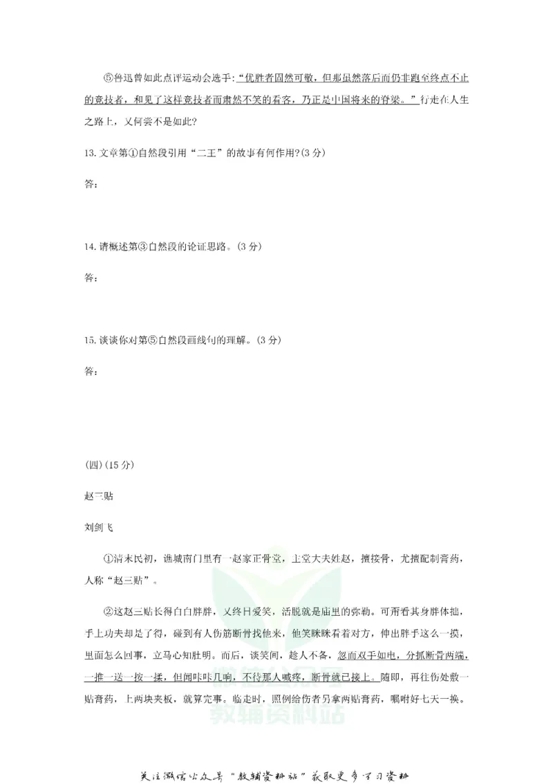 《2020江苏省无锡市中考语文真题及答案_初高中资料库_初中资料库（转存避免链接过期失效）_初中语文》第7页预览