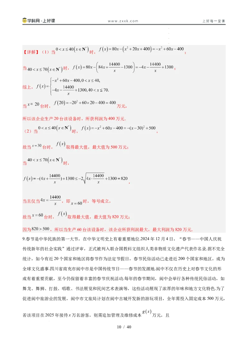 《第08讲函数的模型及其应用（专项训练）（全国通用）（教师版）_高考一二三轮复习_数学_2026年_2026年高考数学一轮复习讲义+练习+课件（新教材新高考）-G55_2026版》第10页预览