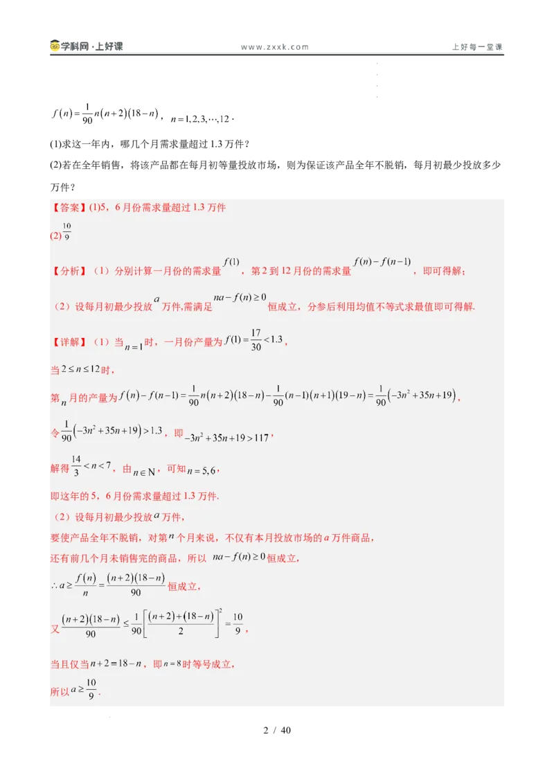 《第08讲函数的模型及其应用（专项训练）（全国通用）（教师版）_高考一二三轮复习_数学_2026年_2026年高考数学一轮复习讲义+练习+课件（新教材新高考）-G55_2026版》第2页预览