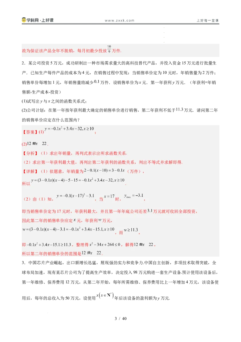 《第08讲函数的模型及其应用（专项训练）（全国通用）（教师版）_高考一二三轮复习_数学_2026年_2026年高考数学一轮复习讲义+练习+课件（新教材新高考）-G55_2026版》第3页预览