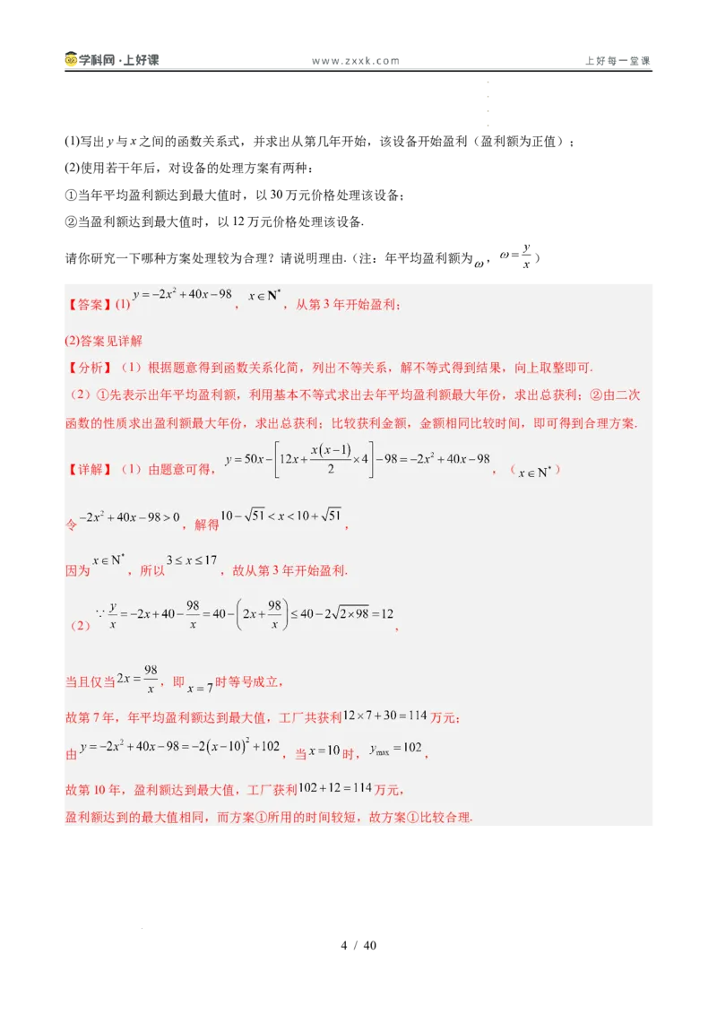 《第08讲函数的模型及其应用（专项训练）（全国通用）（教师版）_高考一二三轮复习_数学_2026年_2026年高考数学一轮复习讲义+练习+课件（新教材新高考）-G55_2026版》第4页预览