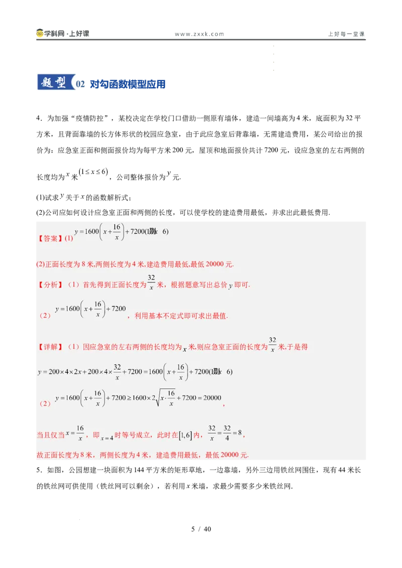 《第08讲函数的模型及其应用（专项训练）（全国通用）（教师版）_高考一二三轮复习_数学_2026年_2026年高考数学一轮复习讲义+练习+课件（新教材新高考）-G55_2026版》第5页预览