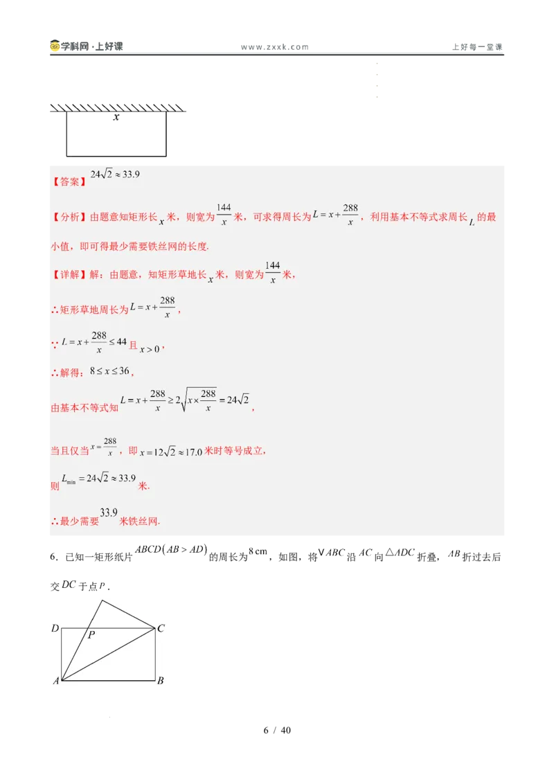 《第08讲函数的模型及其应用（专项训练）（全国通用）（教师版）_高考一二三轮复习_数学_2026年_2026年高考数学一轮复习讲义+练习+课件（新教材新高考）-G55_2026版》第6页预览