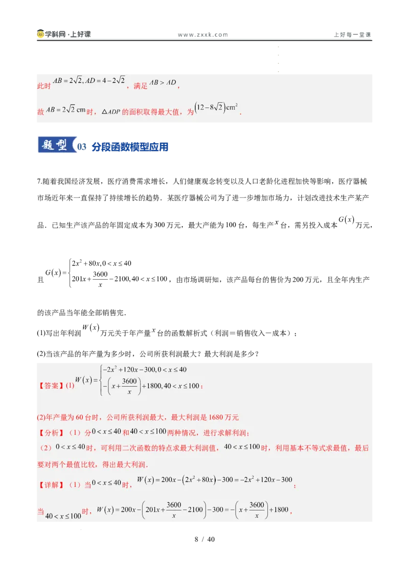 《第08讲函数的模型及其应用（专项训练）（全国通用）（教师版）_高考一二三轮复习_数学_2026年_2026年高考数学一轮复习讲义+练习+课件（新教材新高考）-G55_2026版》第8页预览