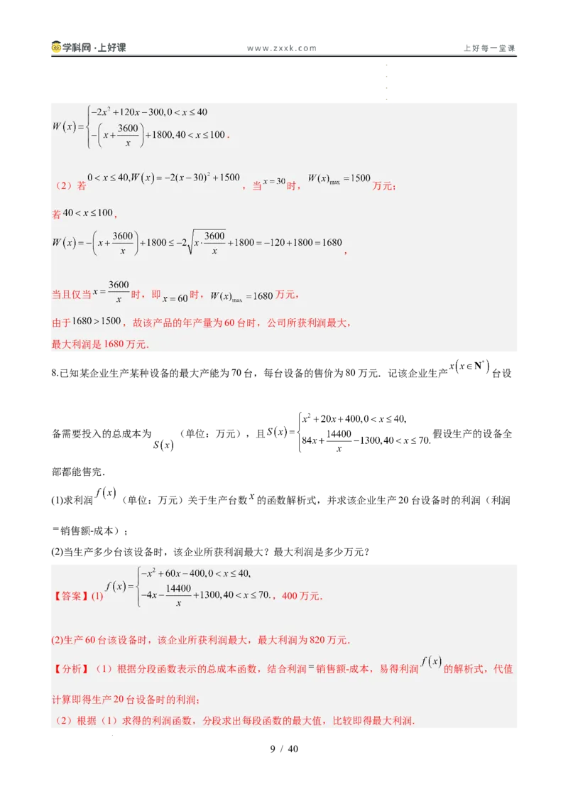 《第08讲函数的模型及其应用（专项训练）（全国通用）（教师版）_高考一二三轮复习_数学_2026年_2026年高考数学一轮复习讲义+练习+课件（新教材新高考）-G55_2026版》第9页预览