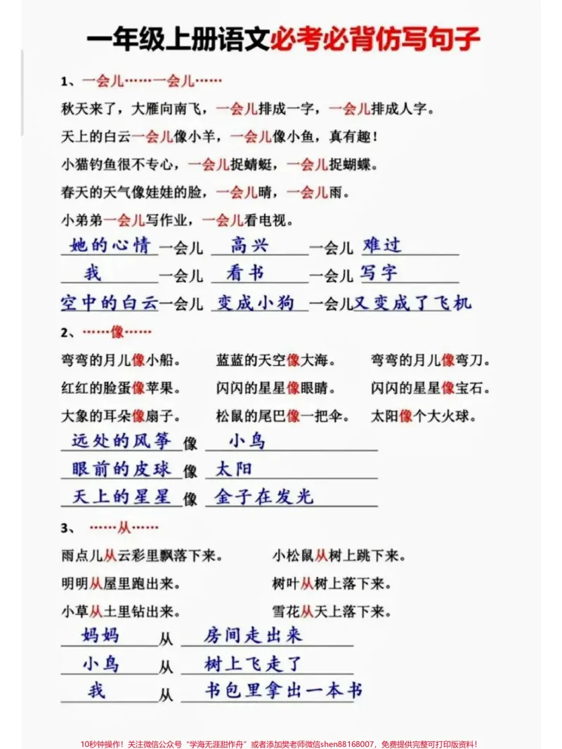 《一年级上册语文期中期末必考必背仿写句子大全,背熟它,吃透它,考试得满分,请家长们为孩子收藏学习#一年级语文上册#一年级#家长给孩子收藏》第1页预览