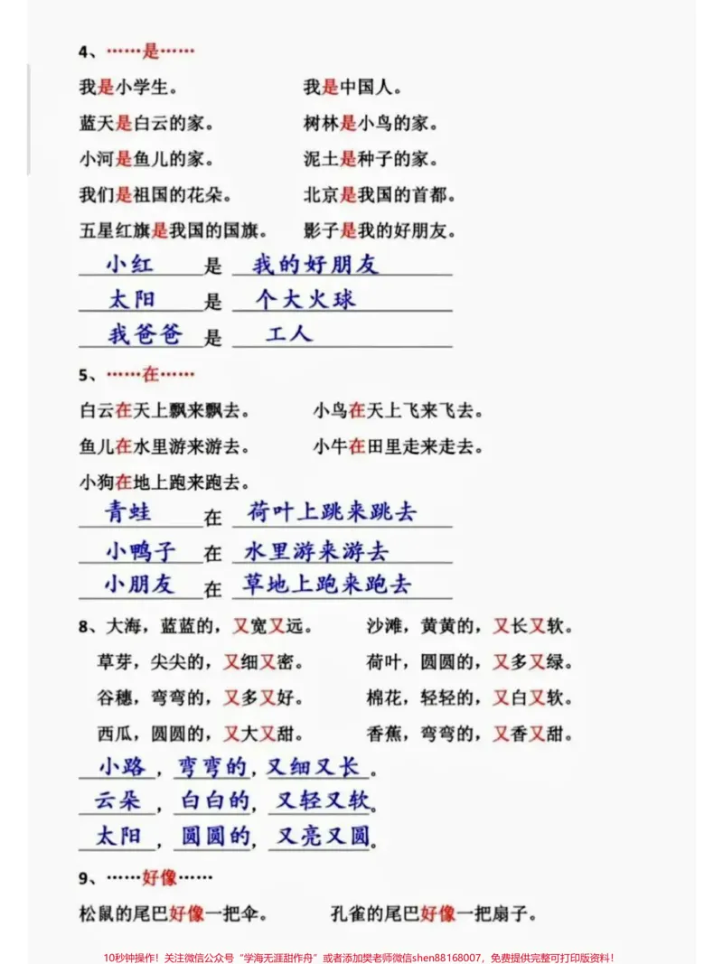 《一年级上册语文期中期末必考必背仿写句子大全,背熟它,吃透它,考试得满分,请家长们为孩子收藏学习#一年级语文上册#一年级#家长给孩子收藏》第2页预览